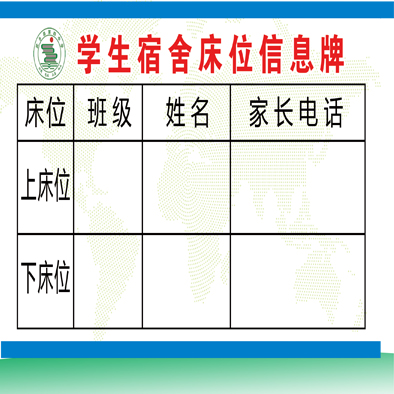 床位信息.jpg
